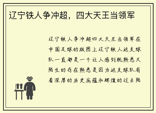 辽宁铁人争冲超，四大天王当领军